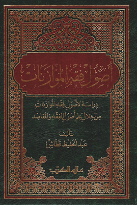 Fundamentals Of The Jurisprudence Of Budgets; A Study Of The Principles Of The Jurisprudence Of Budgets Through The Science Of The Principles Of Jurisprudence And Purposes