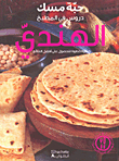 Step By Step Lessons In Indian Cuisine To Get The Best Results