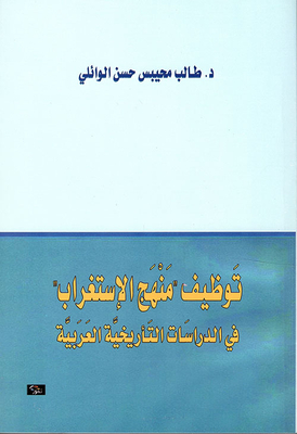 Employing The 'amazement Approach' In Arabic Historical Studies