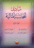 مبادئ المحاسبة المالية ج2