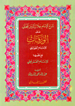 Explanation Of Imam Jalaluddin Al-mahali On The Papers