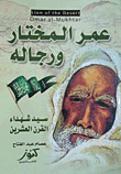 Omar Al-mukhtar And His Men `the Master Of Martyrs Of The Twentieth Century`