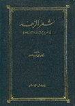 The Poetry Of Asceticism In The Second And Third Centuries Of Migration