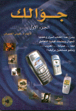 Your Mobile - Part One