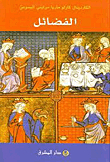Virtues