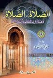 Prayer... Prayer. This Is The Last Thing The Prophet - May God Bless Him And Grant Him Peace - Spoke