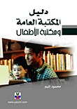 Public Library And Children's Library Guide