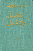 التفاضل والتكامل