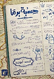 Hisbah Barma