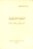 The Palestinian Cause 1964 - 1966