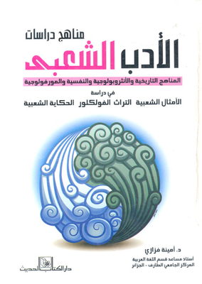 The Curricula Of Folk Literature Studies` Historical - Anthropological - Psychological And Morphological Curricula In The Study Of Folk Proverbs - Heritage - Folklore - Folk Tales