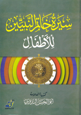 Biography Of The Seal Of The Prophets For Children