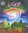 Belief In Destiny And Destiny