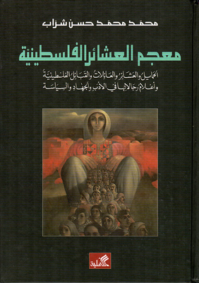 Dictionary Of Palestinian Clans