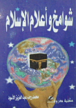 Towers And Flags Of Islam