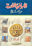 Persian Empire Throughout History
