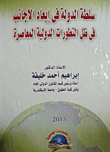 The Power Of The State To Expel Foreigners In Light Of Contemporary International Developments