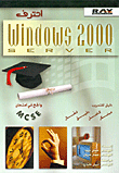 Master Windows 2000 Server And Pass The Mcse Exam