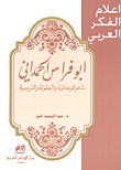 Abu Firas Al-hamdani (poet Of Compassion - Heroism And Chivalry)