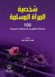 The Personality Of A Muslim Woman (100 Traits To Create A Distinguished Personality)