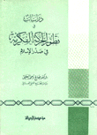 Studies In The Development Of The Intellectual Movement In The Early Days Of Islam