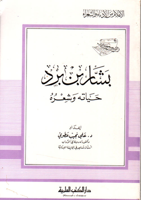 Bashar Bin Burd His Life And Poetry
