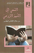 Seeking Spiritual Growth Through The Bible