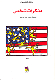 مذكرات شخص