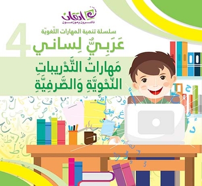 Lingual Arabic; Grammar And Morphological Exercises Skills