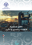 Future Prospects For Economy And Manufacturing In Jordan