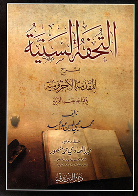 The Sunni Masterpiece With An Explanation Of The Agronomist Introduction To The Rules Of Arabic Science