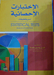 Statistical Tests Foundations And Applications