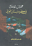 Anfal Operations In Iraqi Kurdistan