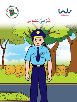 Shin Character Level Four; Cheerful Policeman