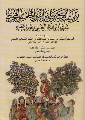 Diary Of A Hanbali Faqih From The Fifth Century Ah