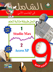 The Most Comprehensive And Ideal Way To Learn Studio Max - Access Xp