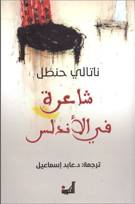 Poet In Andalusia