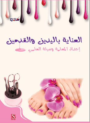 Hand And Feet Care