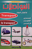Transportation... for young children (arabic - english - french)