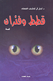 Cats And Mice