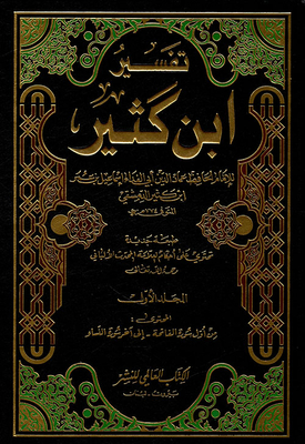 Interpretation Of Ibn Kathir - Interpretation Of The Great Qur’an (with Al-albani Rulings) - (two Colors)