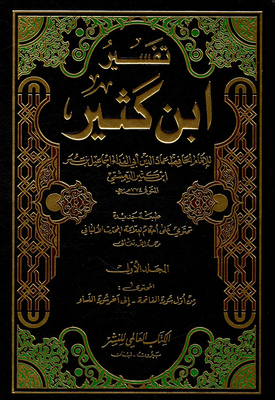 Interpretation Of Ibn Kathir - Interpretation Of The Great Qur’an (with Al-albani Rulings) - (two Colors)