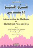 Introduction To Statistical Forecasting Methods