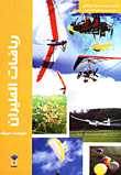 Aviation Sports - Air Sports