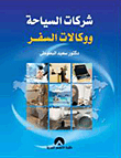 Tourism Companies And Travel Agencies