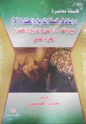Studies In The Philosophy Of History And Civilization: Berdyaev `Man - History And Civilization - Part Two`
