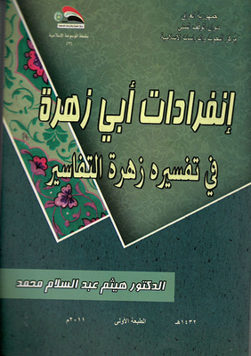 The Singularities Of Abi Zahra In His Interpretation Of Zahrat Al-tafsir