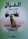 Deer Production And Breeding