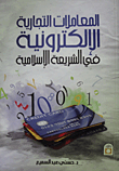 Electronic Business Transactions In Islamic Law