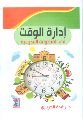 Time Management In The School System